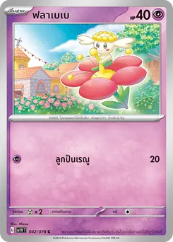 ฟลาเบเบ