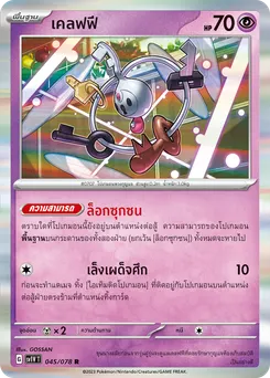เคลฟฟี