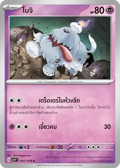 โบจิ