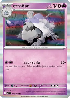 ฮากาด็อก