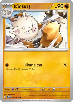 โอโคริซารุ