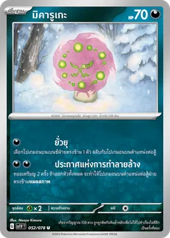 มิคารูเกะ