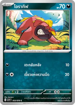 โอราทิฟ