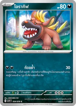 โอราทิฟ