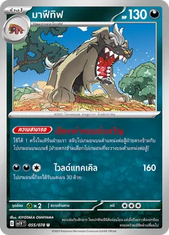 มาฟีทิฟ