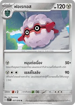 ฟอเรทอส