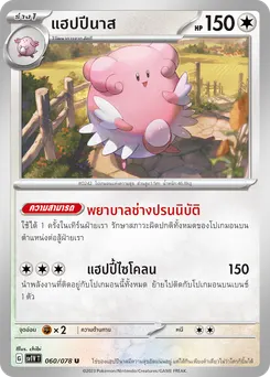 แฮปปีนาส