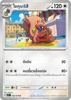 โยคุบะริสึ