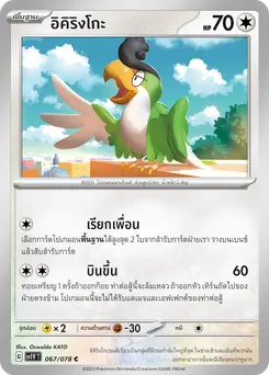 อิคิริงโกะ