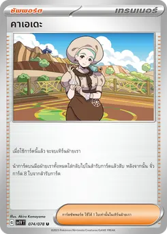 คาเอเดะ