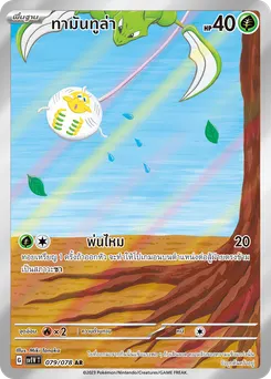 ทามันทูล่า