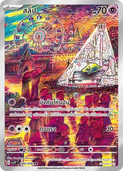 สลีป