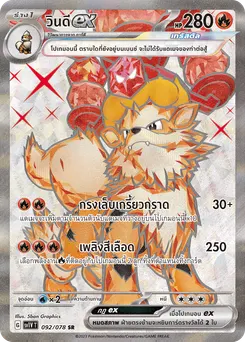 วินดี ex