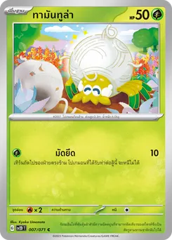ทามันทูล่า