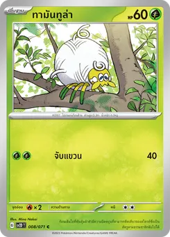 ทามันทูล่า