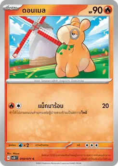 ดอนเมล