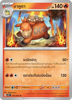 บาคูดา