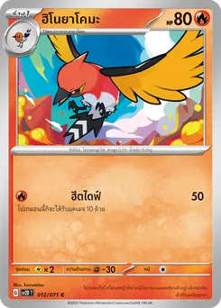 ฮิโนยาโคมะ