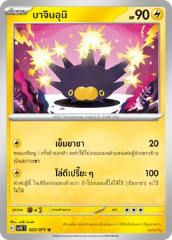 บาจินอุนิ