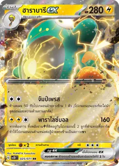 ฮาราบารี ex