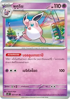 พูคูริน