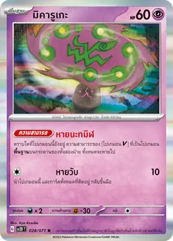 มิคารูเกะ