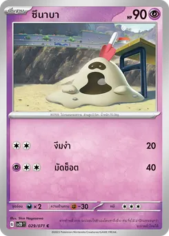 ซึนาบา