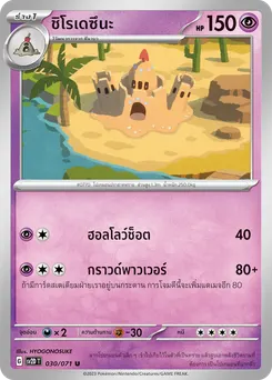 ชิโรเดซึนะ