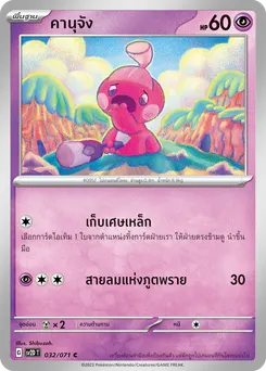 คานุจัง