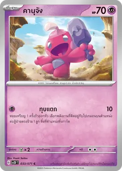 คานุจัง