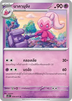 นาคานุจัง