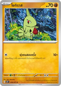 โยกิราส