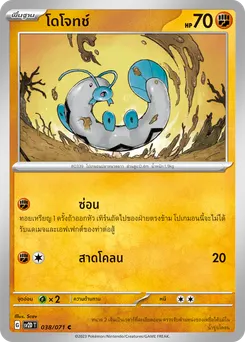 โดโจทช์