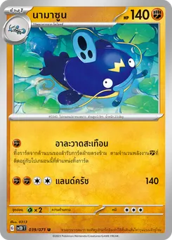 นามาซูน