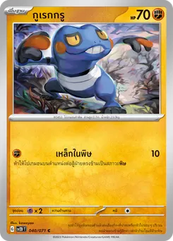 กูเรกกรู
