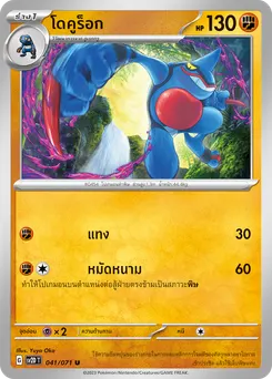โดคูร็อก