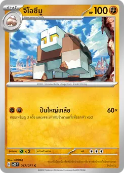 จีโอซึมู
