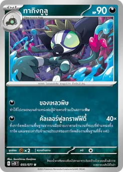 ทากิงกูลู
