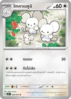 อิกคาเนซูมิ