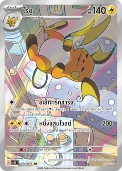 ไรชู