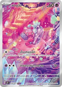 คานุจัง