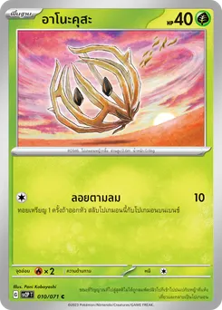 อาโนะคุสะ