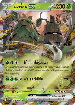 ฉงเจี่ยน ex