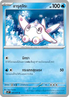 อารุคุจิระ