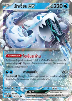 เป้าเจี้ยน ex