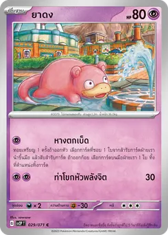 ยาดง