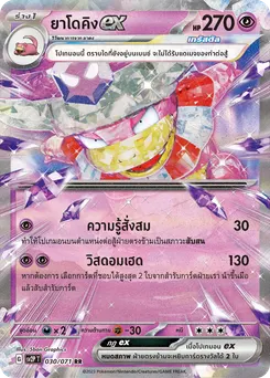 ยาโดคิง  ex