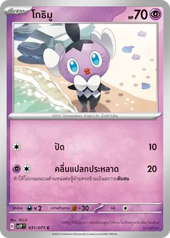 โกธิมู