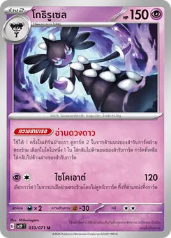 โกธิรูเซล
