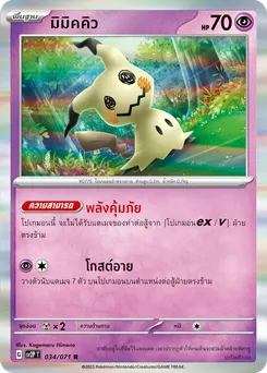 มิมิคคิว